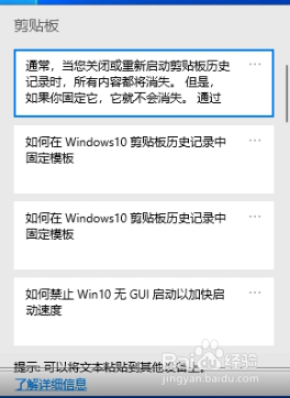 如何在 Windows10 剪贴板历史记录中固定模板