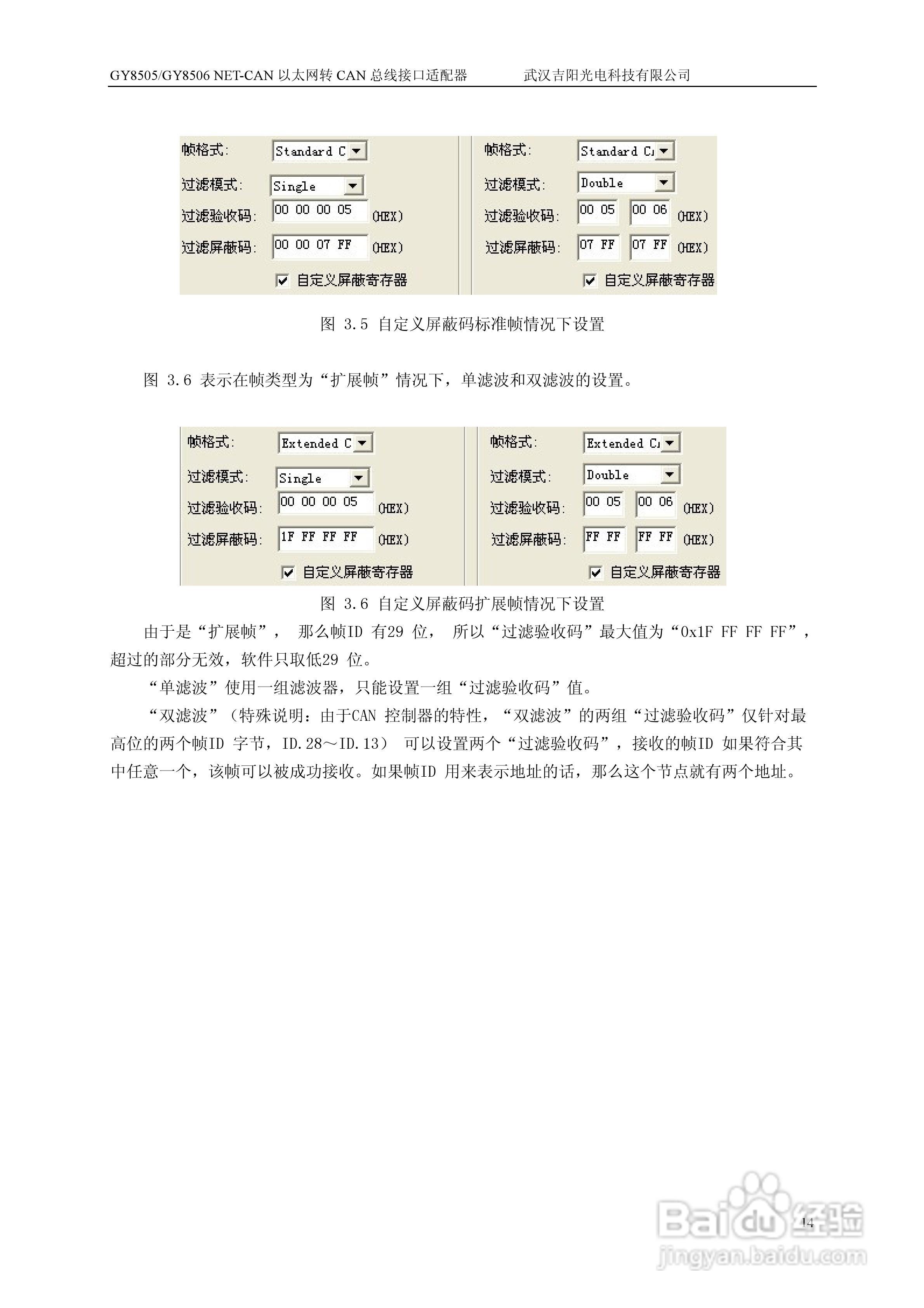 吉阳光电GY8505 以太网转总线接口适配器用户使用说明:[2]
