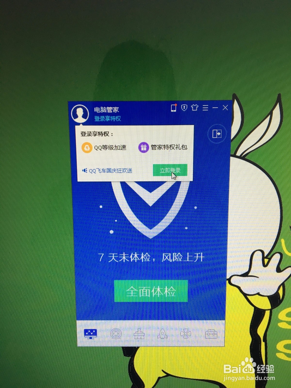 如何登录电脑管家？