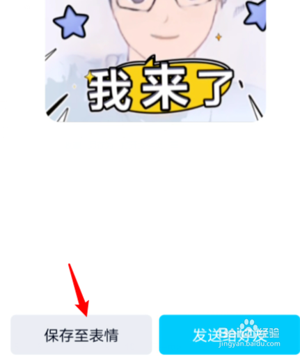 QQ漫画表情包如何设置