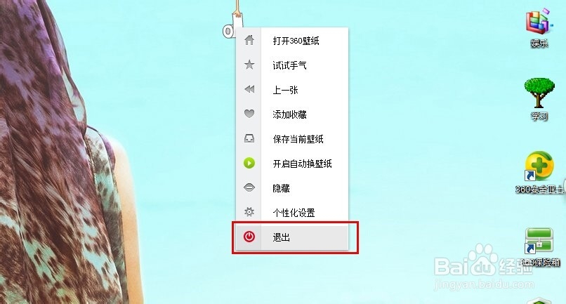 win7系统如何快速更改桌面背景/壁纸？