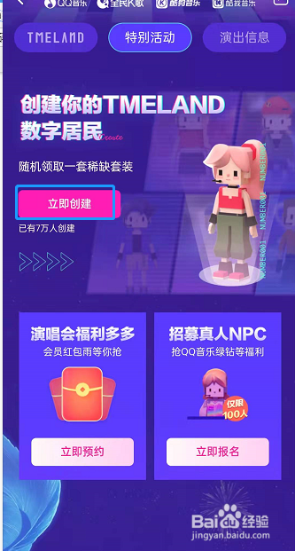 qq音乐怎样预约TMELAND演唱会