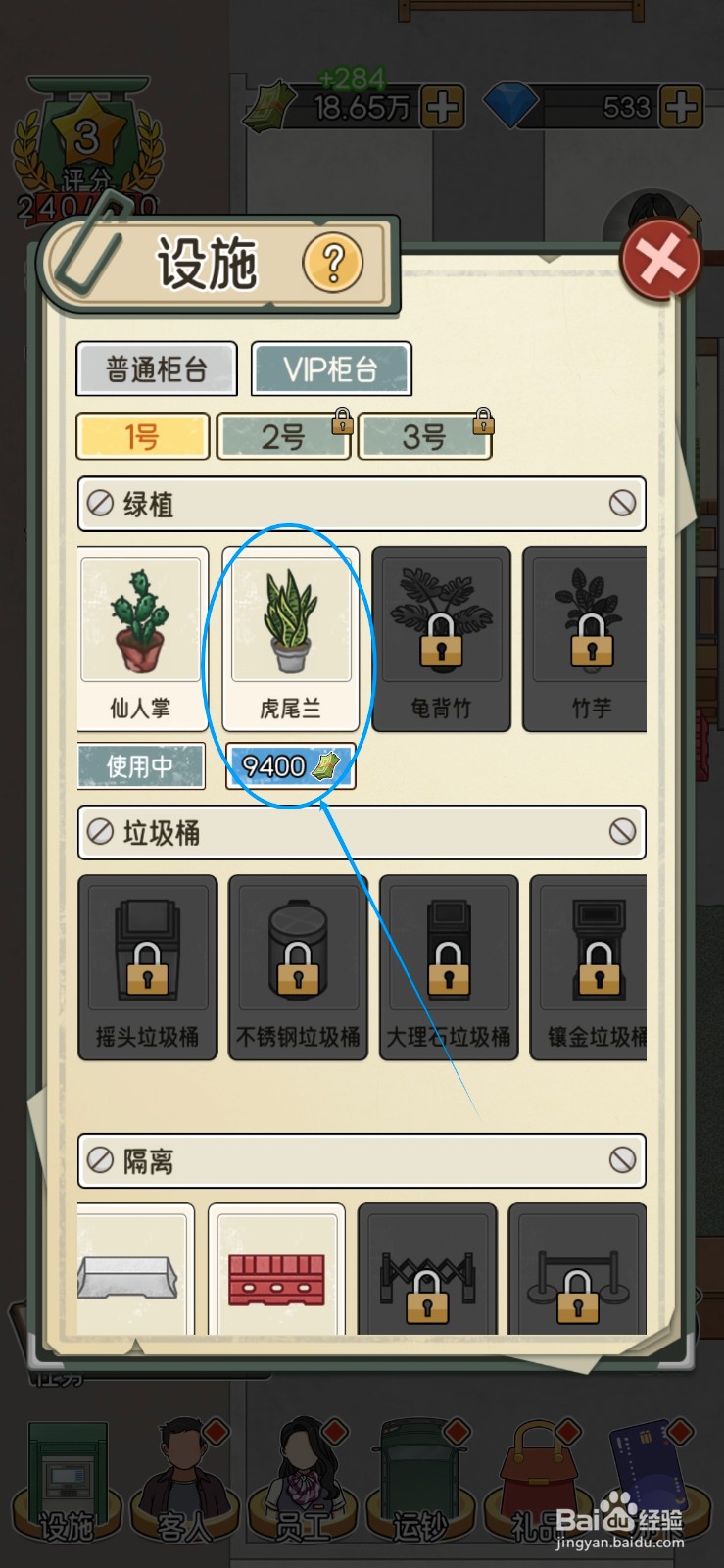 我的亿万富翁之路如何给VIP柜台解锁虎尾兰