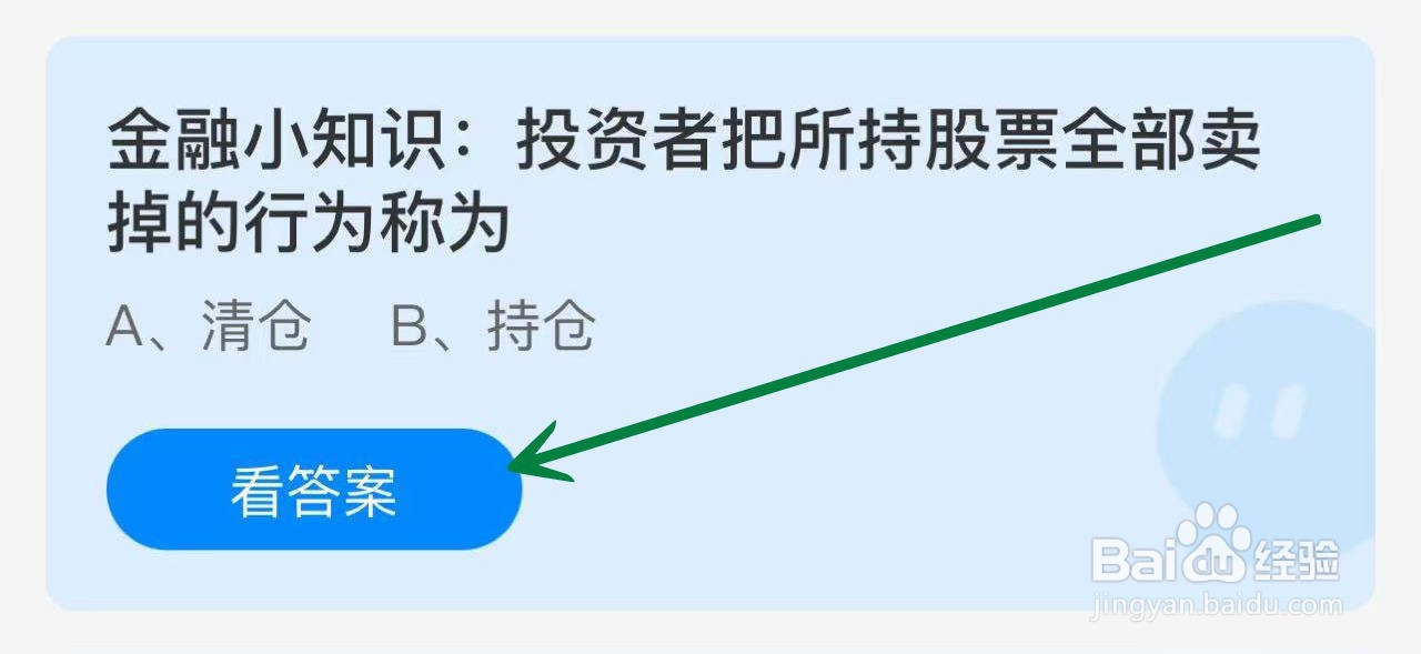 蚂蚁庄园2024年11月29日的最新答案是什么呢？