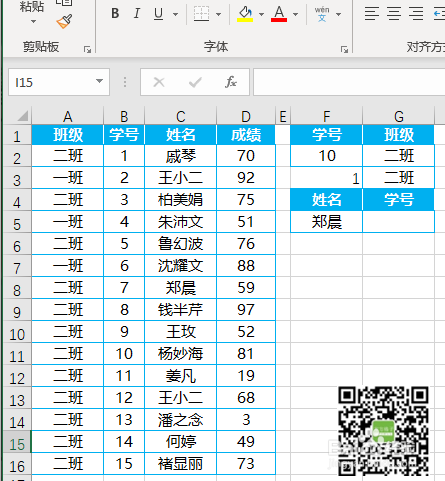 vlookup函数之逆向查找