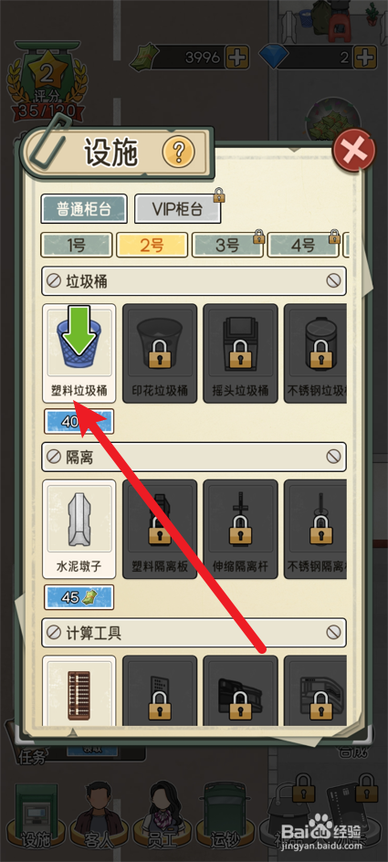 我的亿万富翁之路怎么解锁塑料垃圾桶