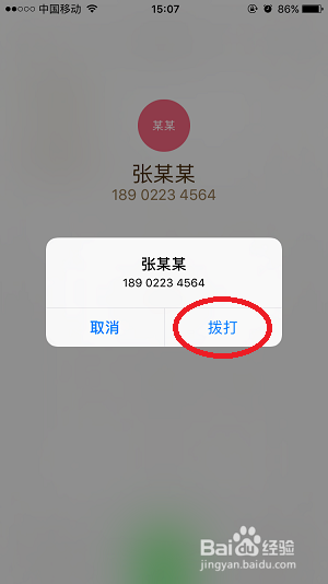 iPhone7使用技巧—iPhone7怎样快速拨号