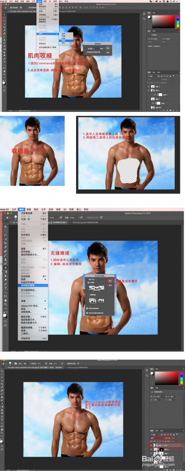 如何用ps换身体做出肌肉男