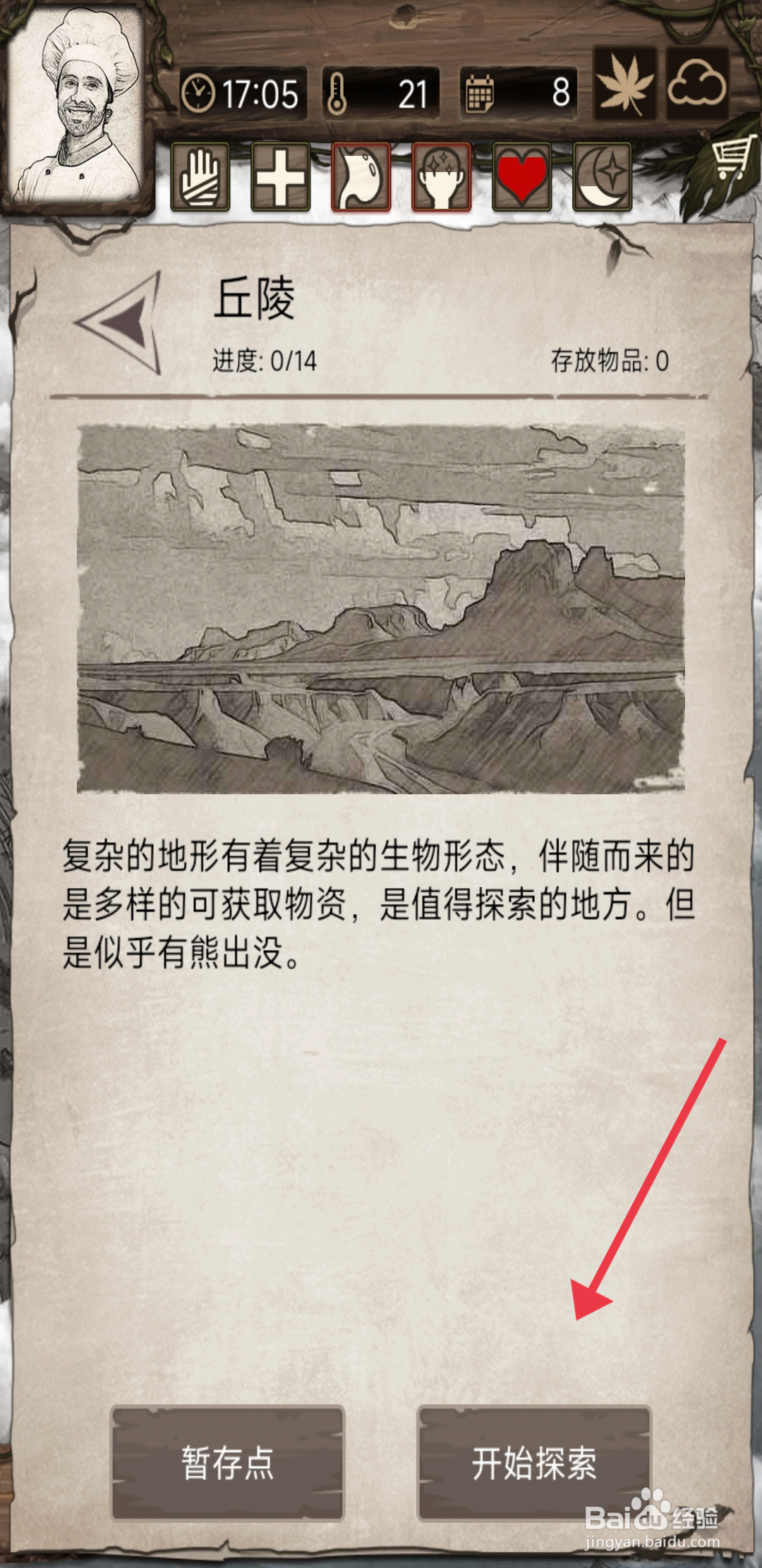 荒岛日记孤岛如何【探索丘陵】