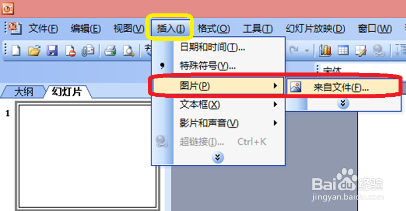 在ppt中，怎样插入动态图片？