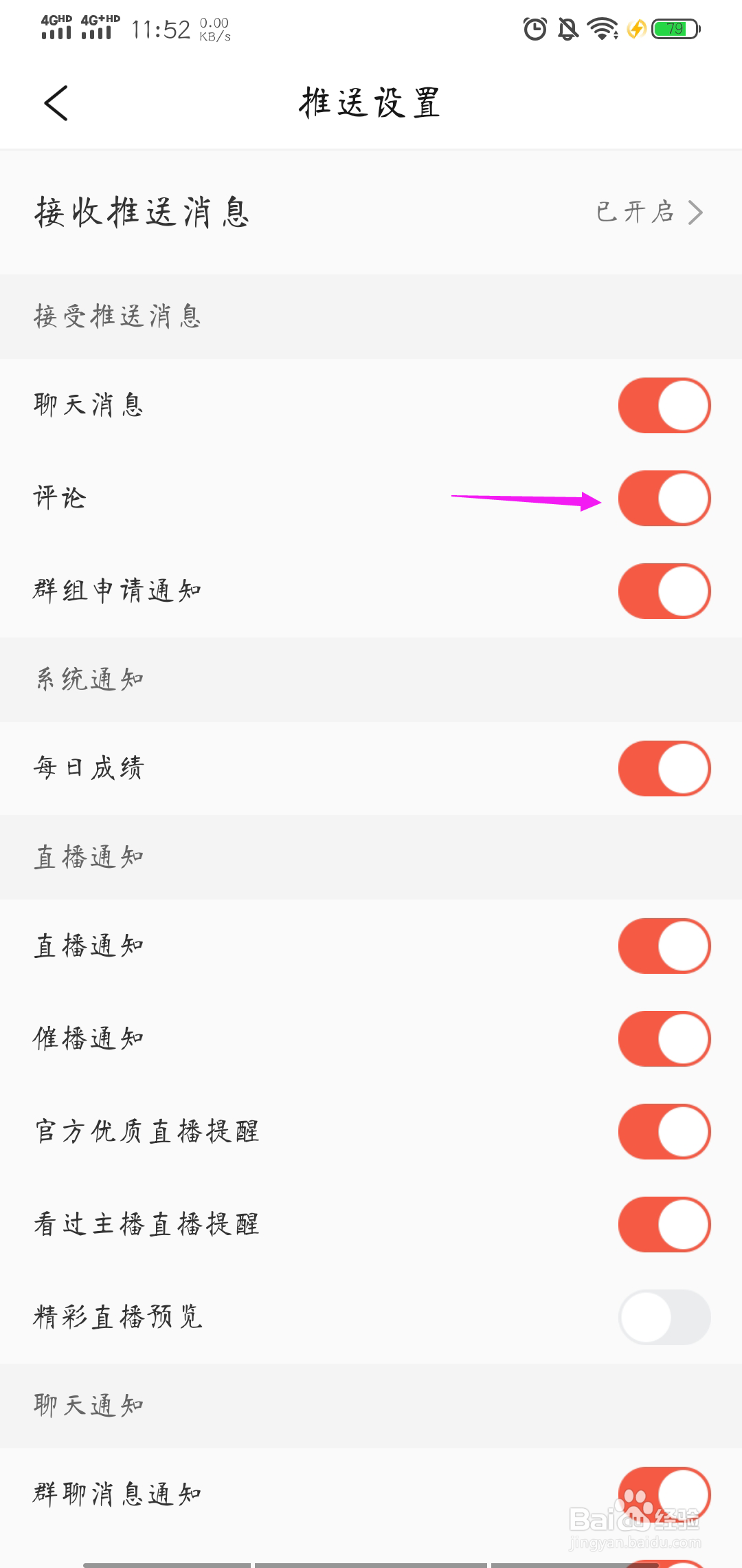 彩视app如何关闭评论推送通知