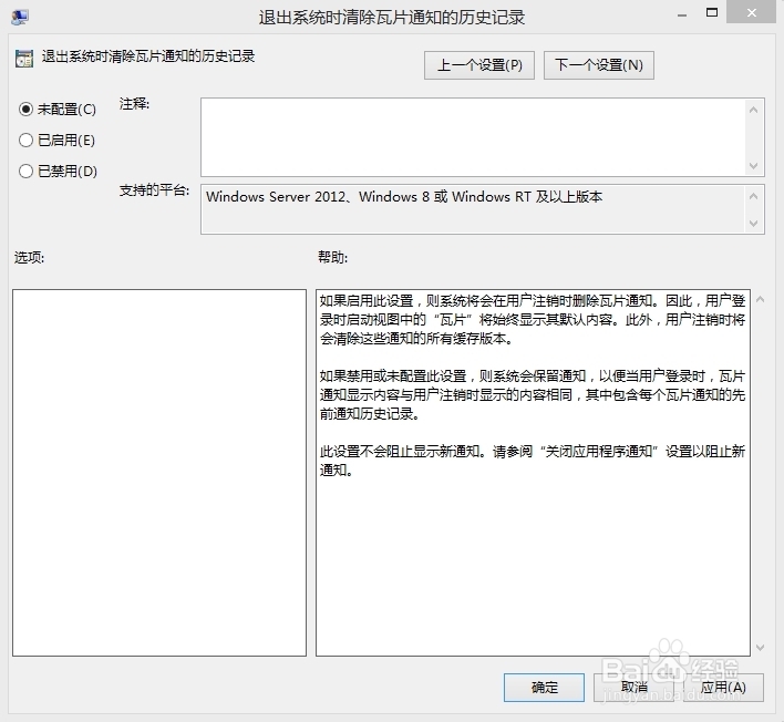 Win8怎么自动清理磁贴缓存