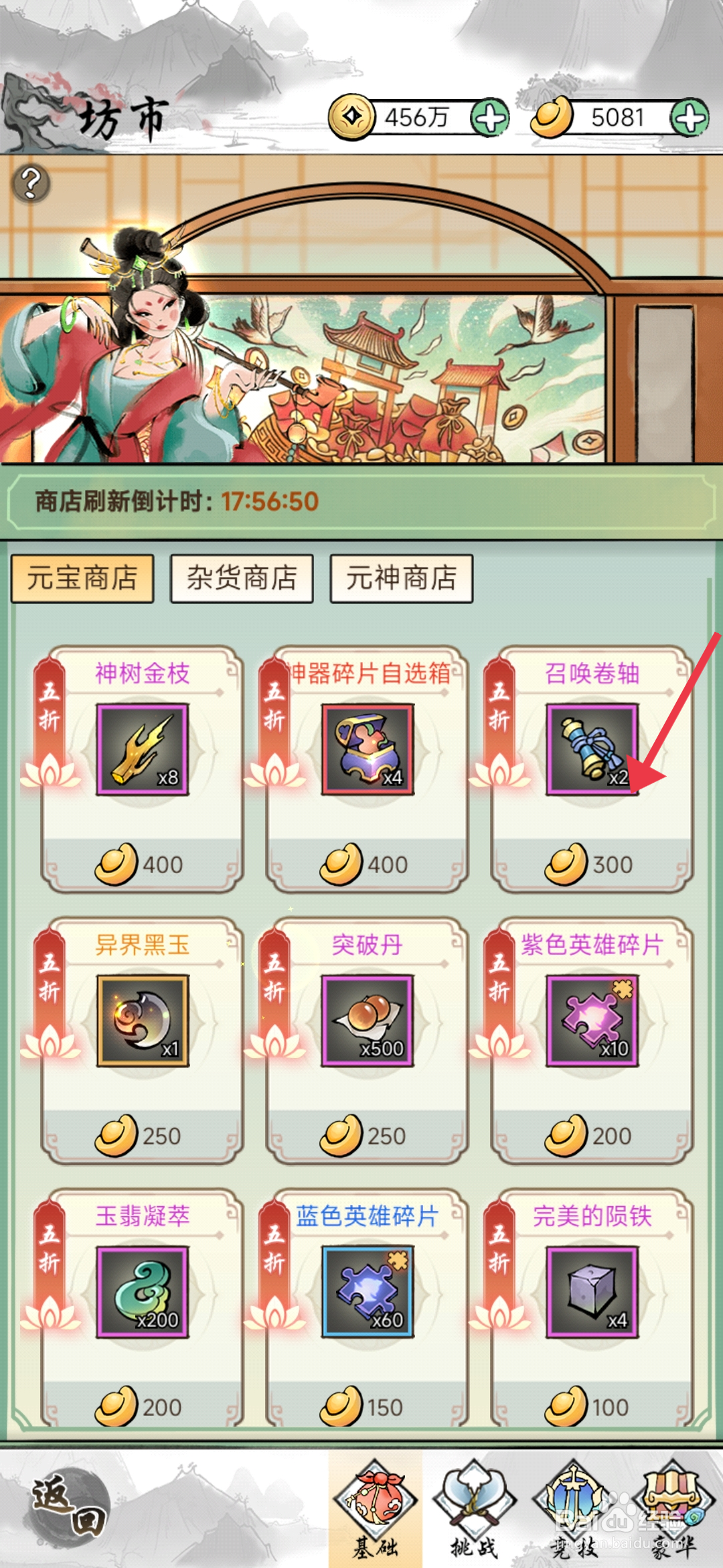 《仙魔神域》怎么获得召唤卷轴?