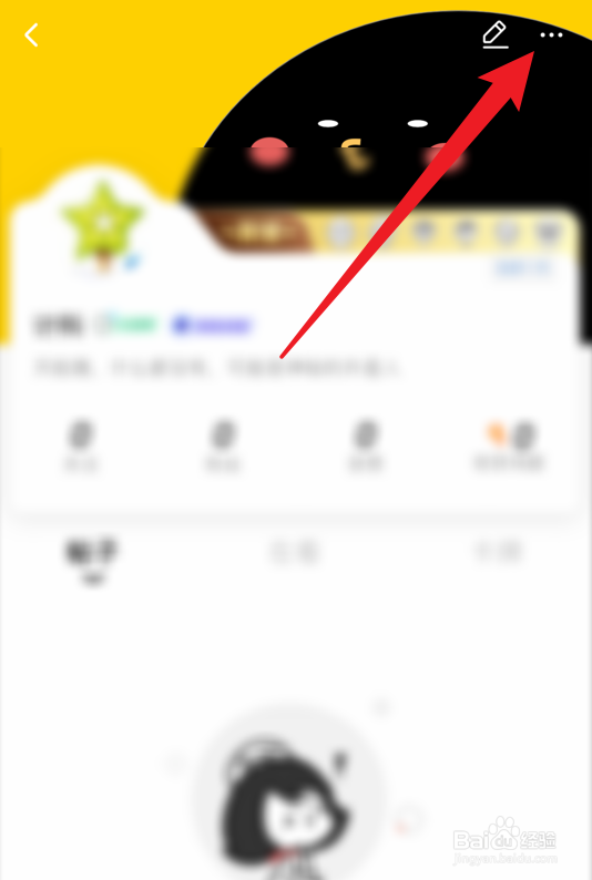 腾讯动漫app怎么隐藏帖子