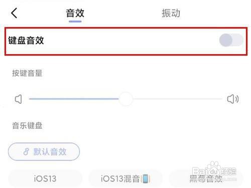 红米k40关闭键盘音效教程