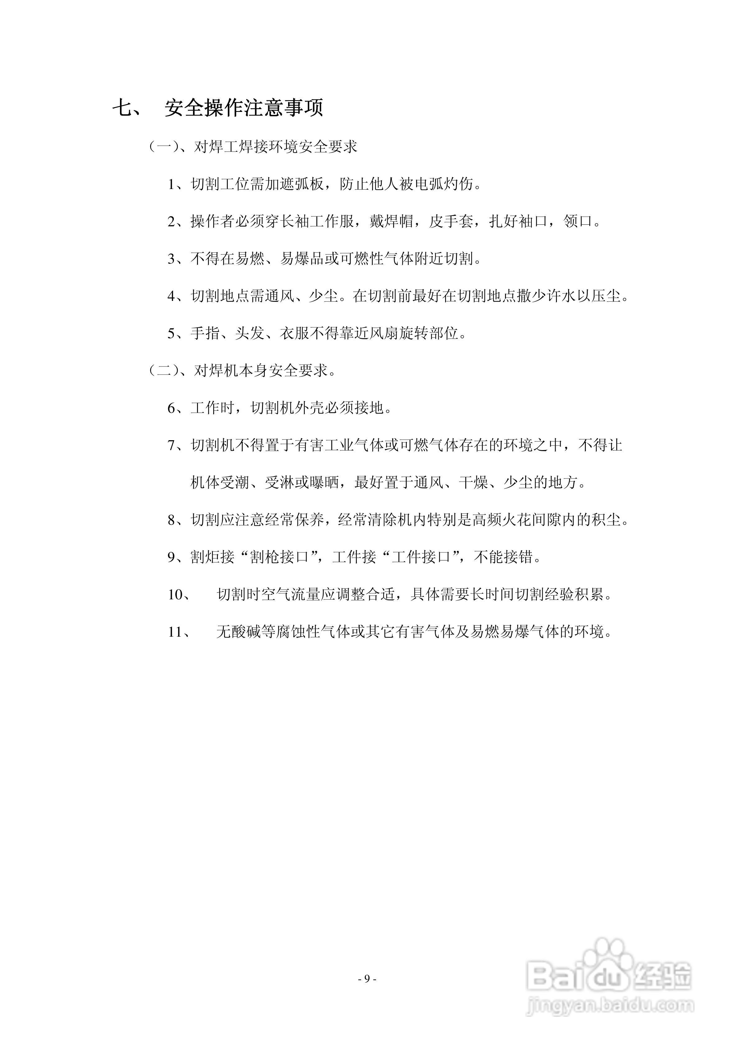 焊王CUT-60C空气等离子切割机使用说明书:[1]