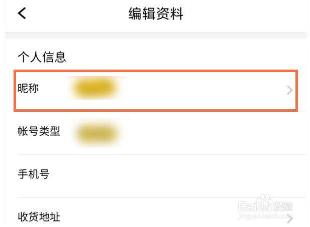 腾讯课堂怎么修改个人名称