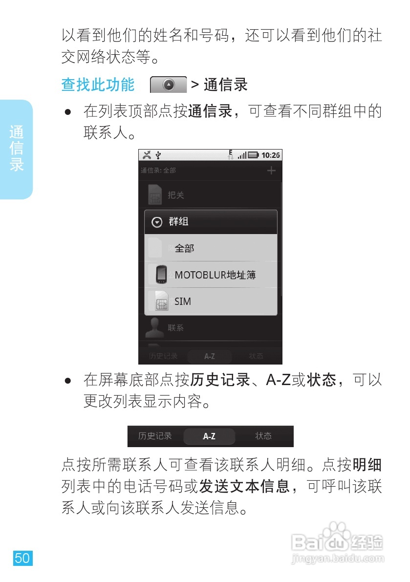 摩托罗拉ME501手机（CLIQ XT）简体中文说明书:[6]