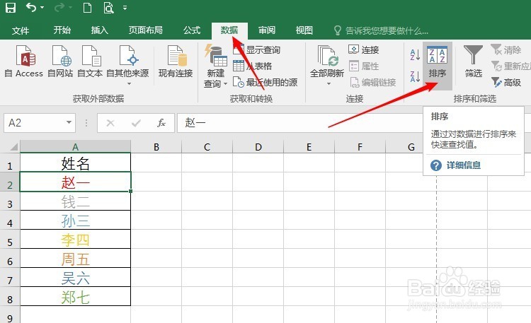 怎样使用Excel把人名按笔划进行排序