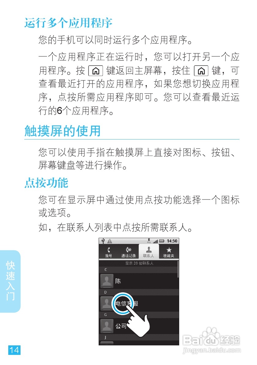 摩托罗拉XT300手机简体中文说明书:[2]