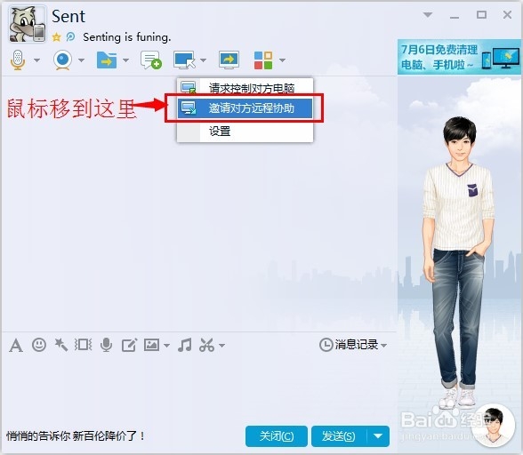 如何使用QQ邀请好友远程协助