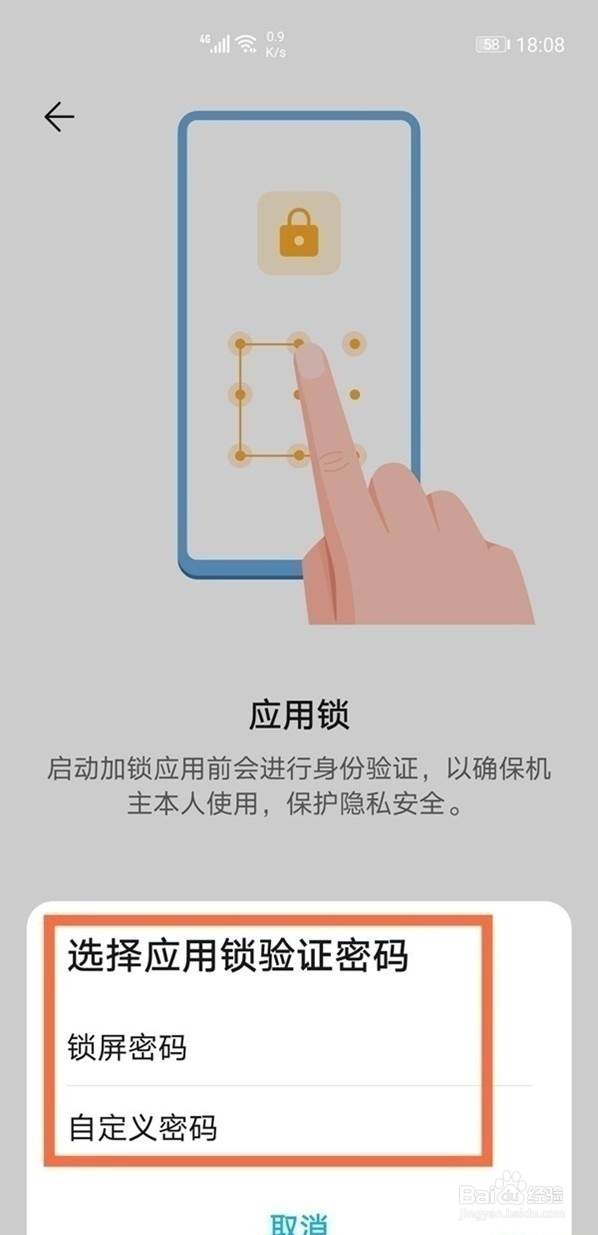 华为应用锁在哪里设置退出就锁