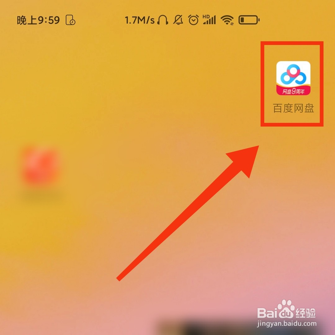 在哪查询百度网盘的积分