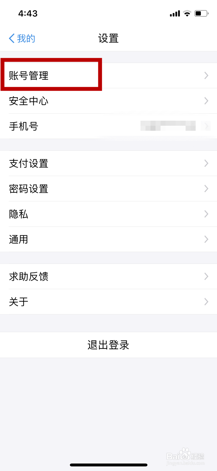 手机支付宝如何取消应用项目授权
