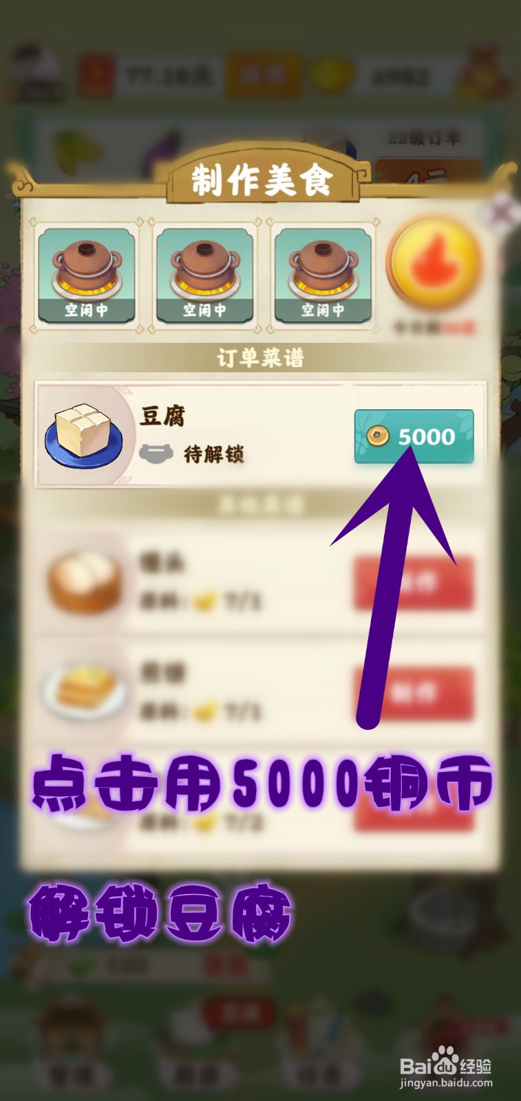 仙山小筑游戏怎么制作豆腐