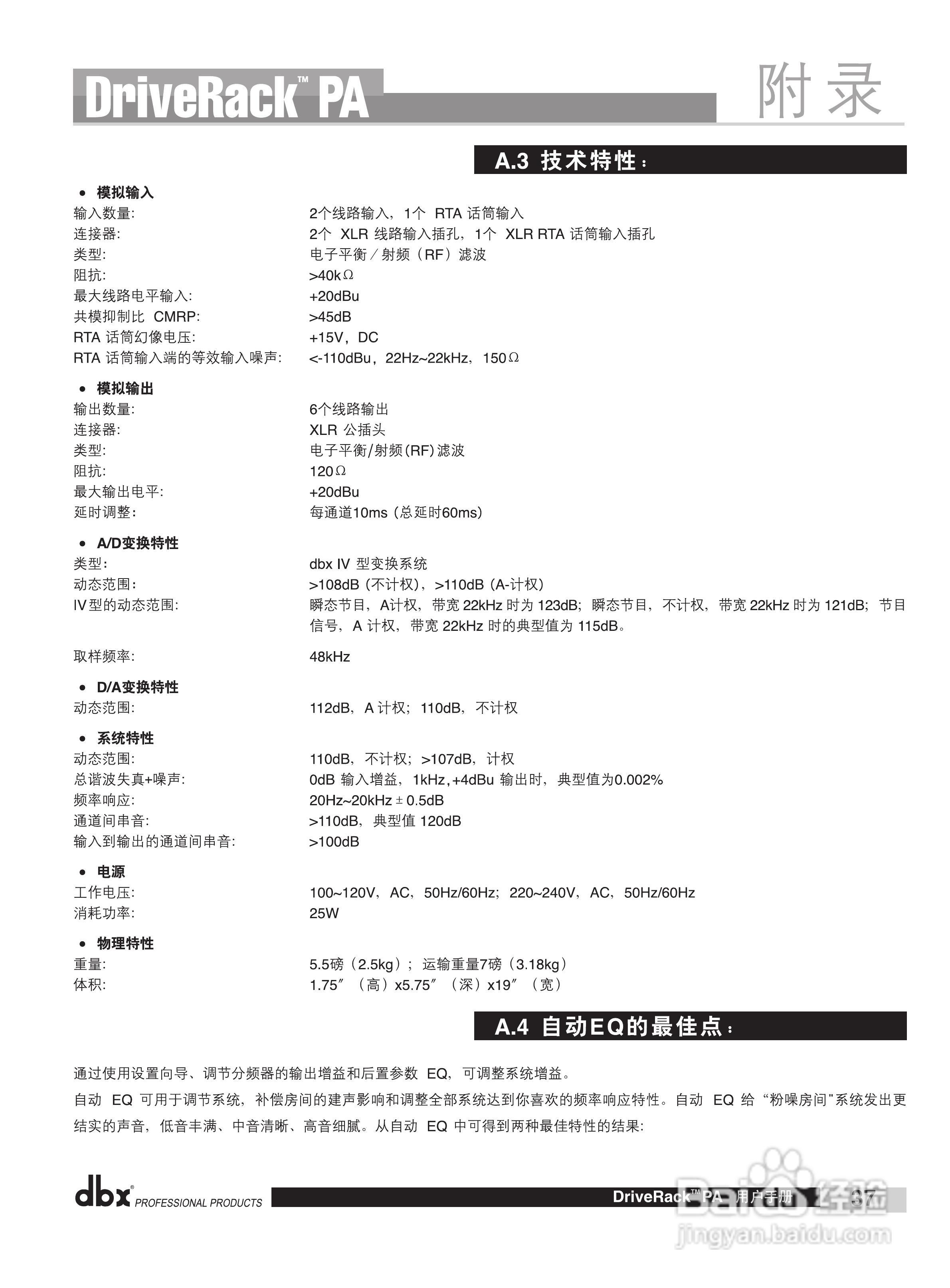 旋风科技DBX PA数码音频处理器说明书:[5]