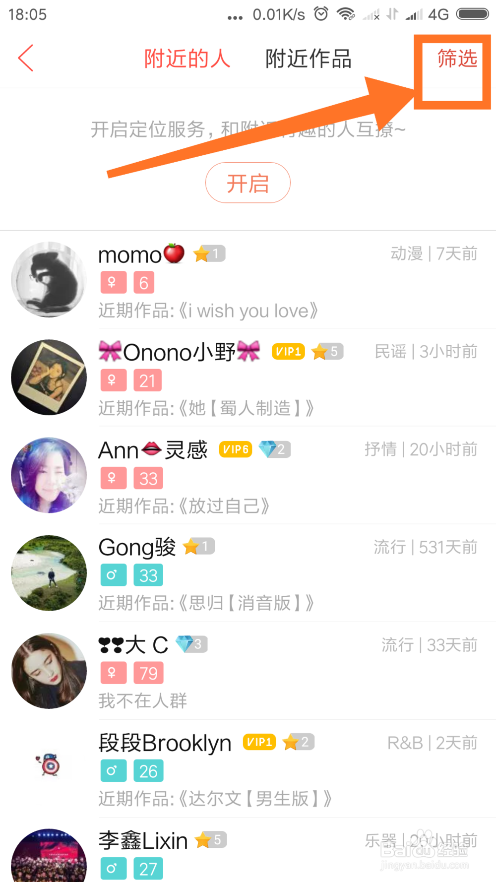 唱吧怎样不让自己出现在附近人列表里