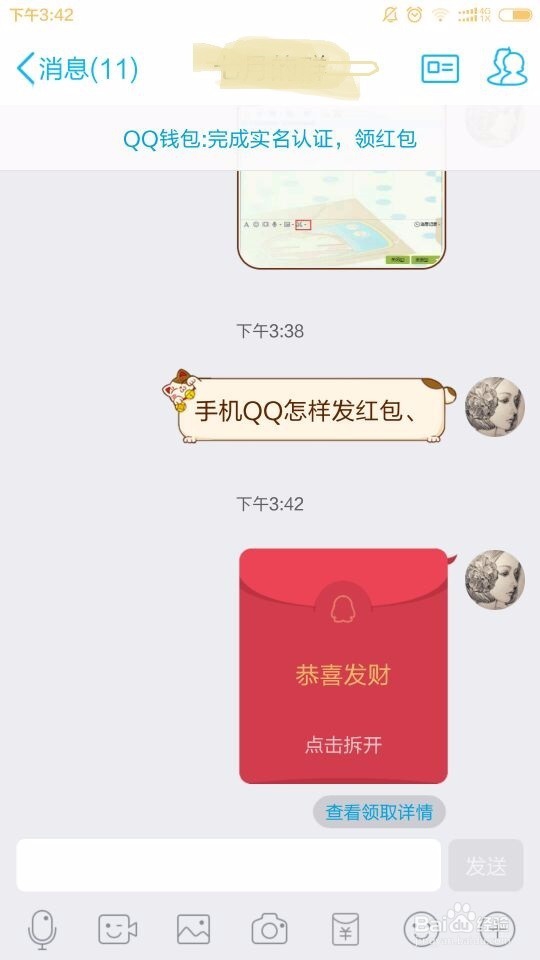 手机qq怎么发红包?