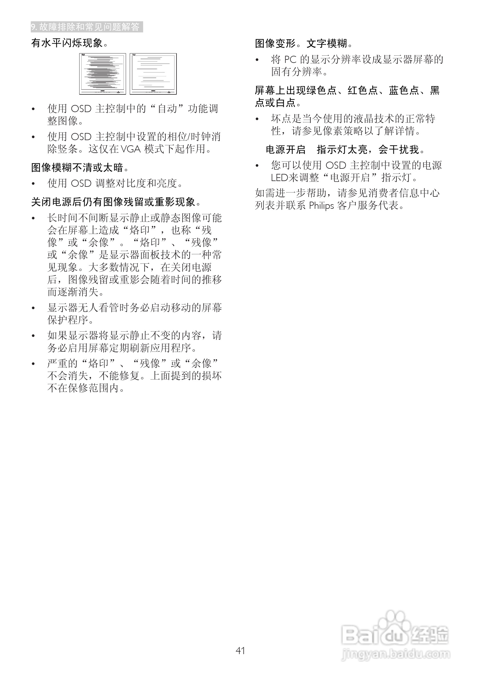 飞利浦221P3LPES/93液晶显示器使用说明书:[5]