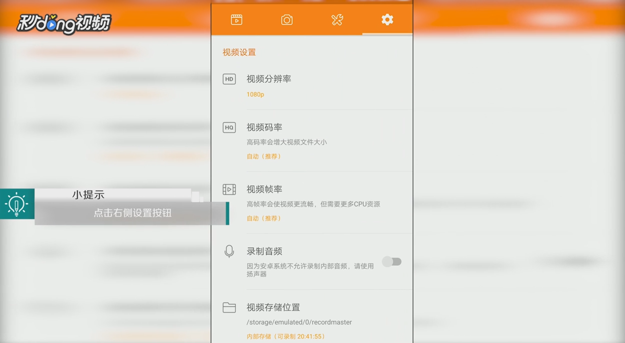 安卓录屏大师中如何设置录制模式