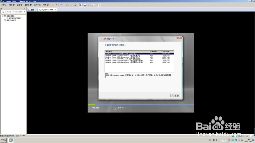 VMware Workstation 安装windows server 2008