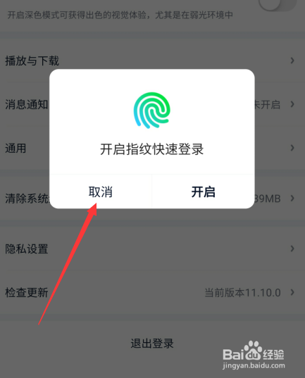 爱奇艺怎么退出