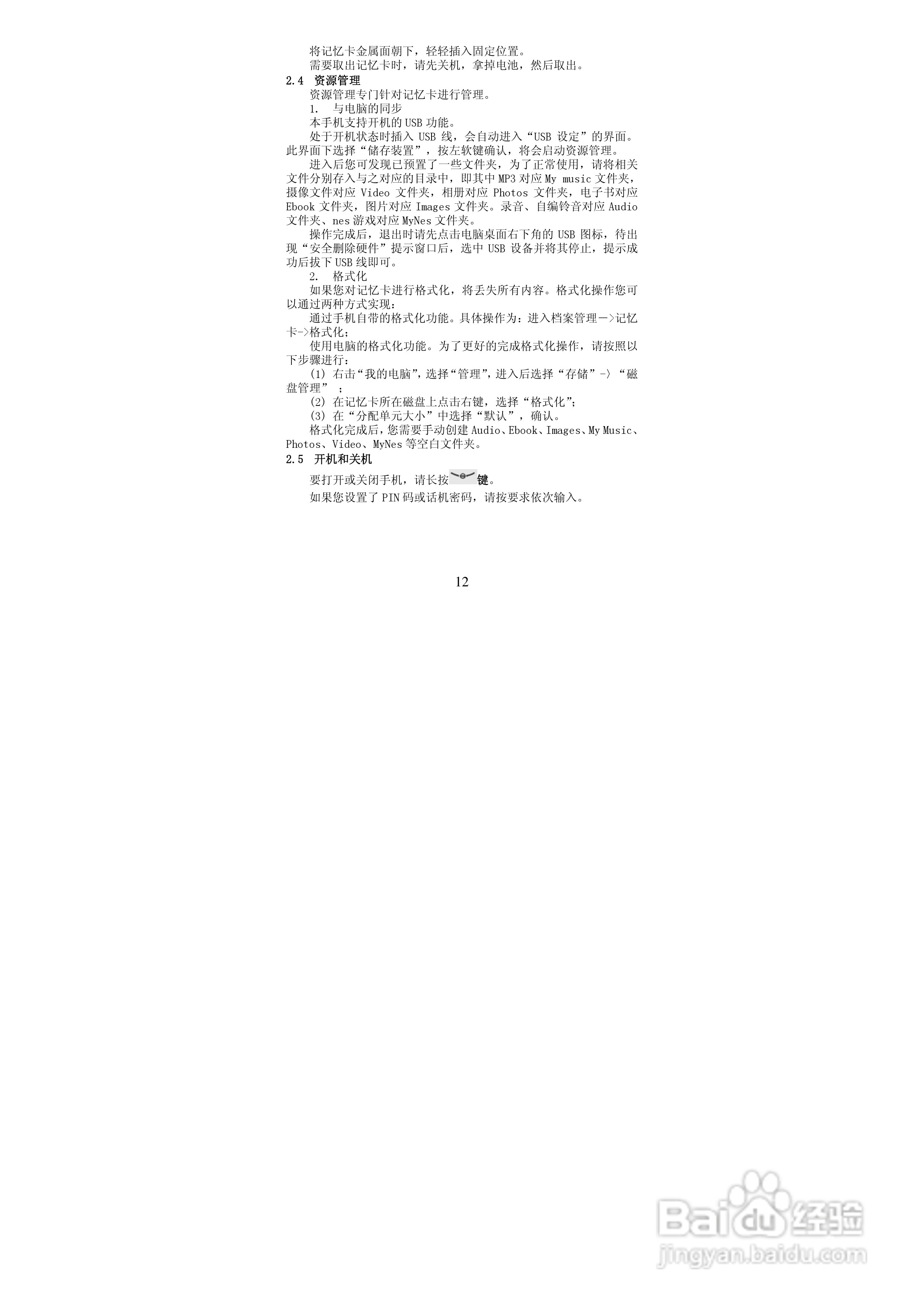 华唐VT-V33手机使用说明书:[2]