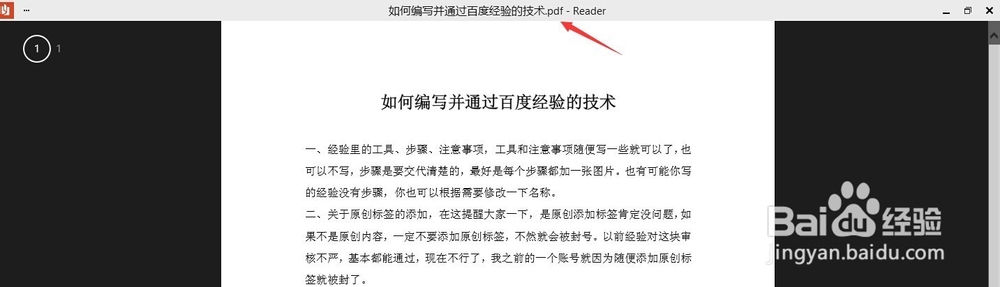 Win10怎么打开pdf文件