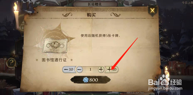 哈利波特手游在哪里兑换圣诞活动礼物