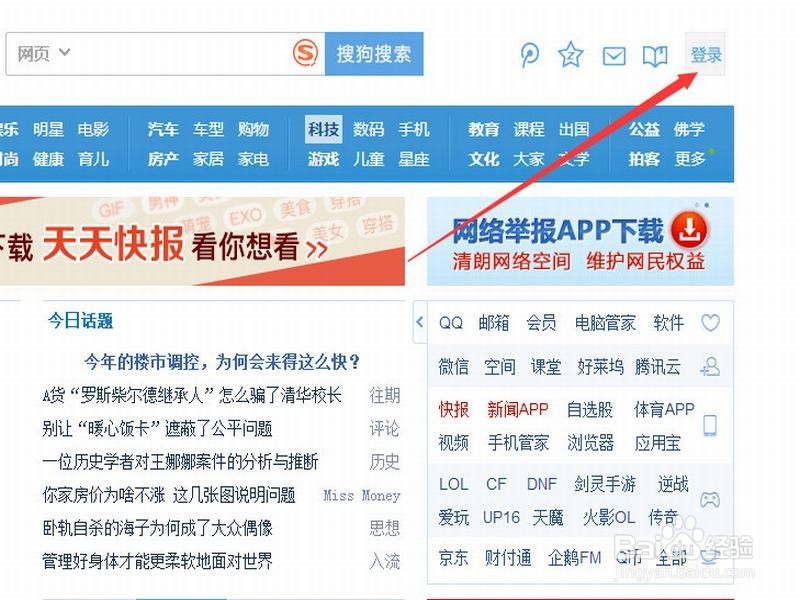 怎么用电脑申请QQ号