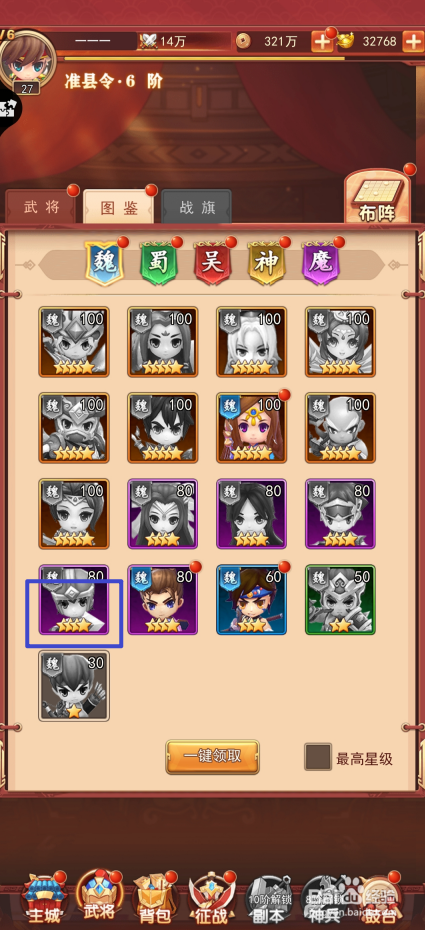 出击吧主公如何查看于禁的毅重