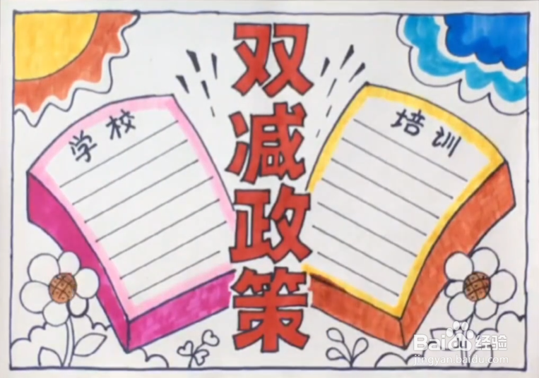 简单又漂亮双减绘画