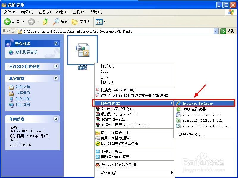 怎样在没安装office办公软件的电脑打开word文档