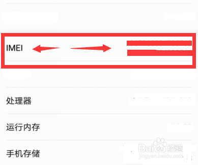华为手机怎么找到序列号
