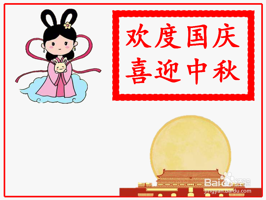 国庆中秋手抄报四年级