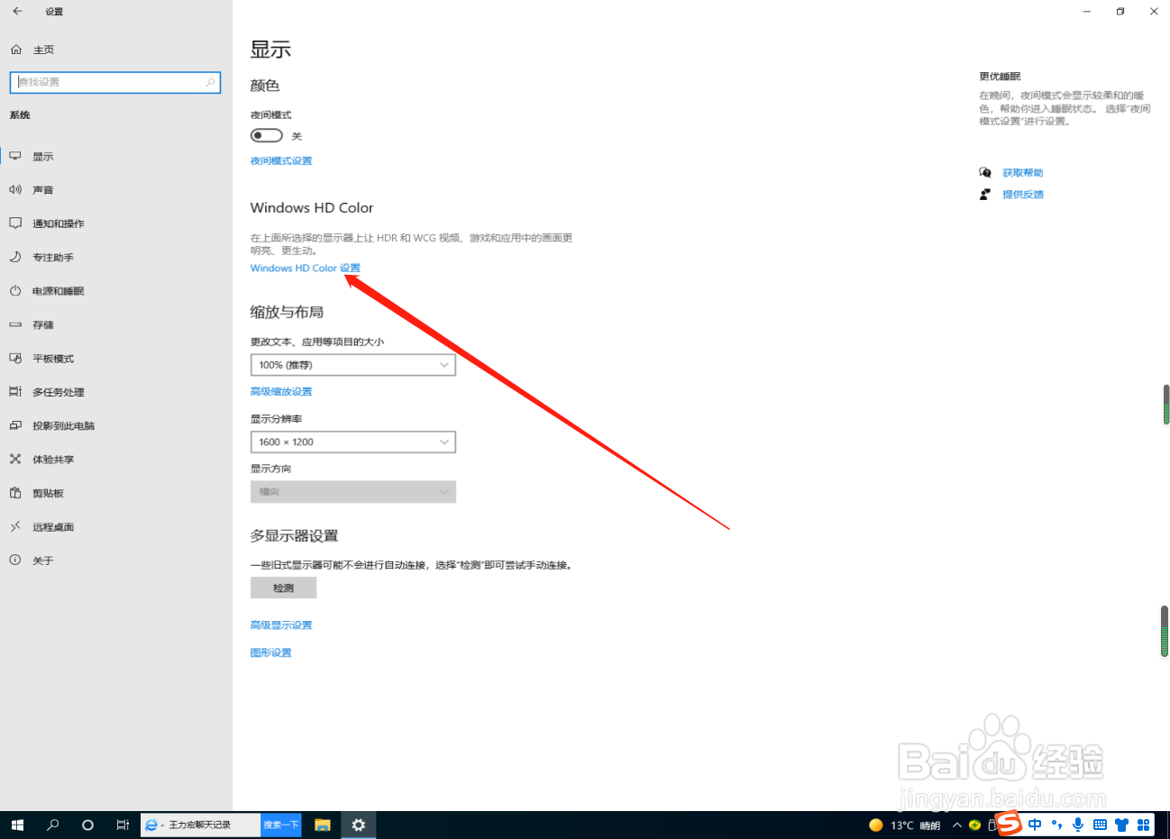 win10怎么查看显示器效果？