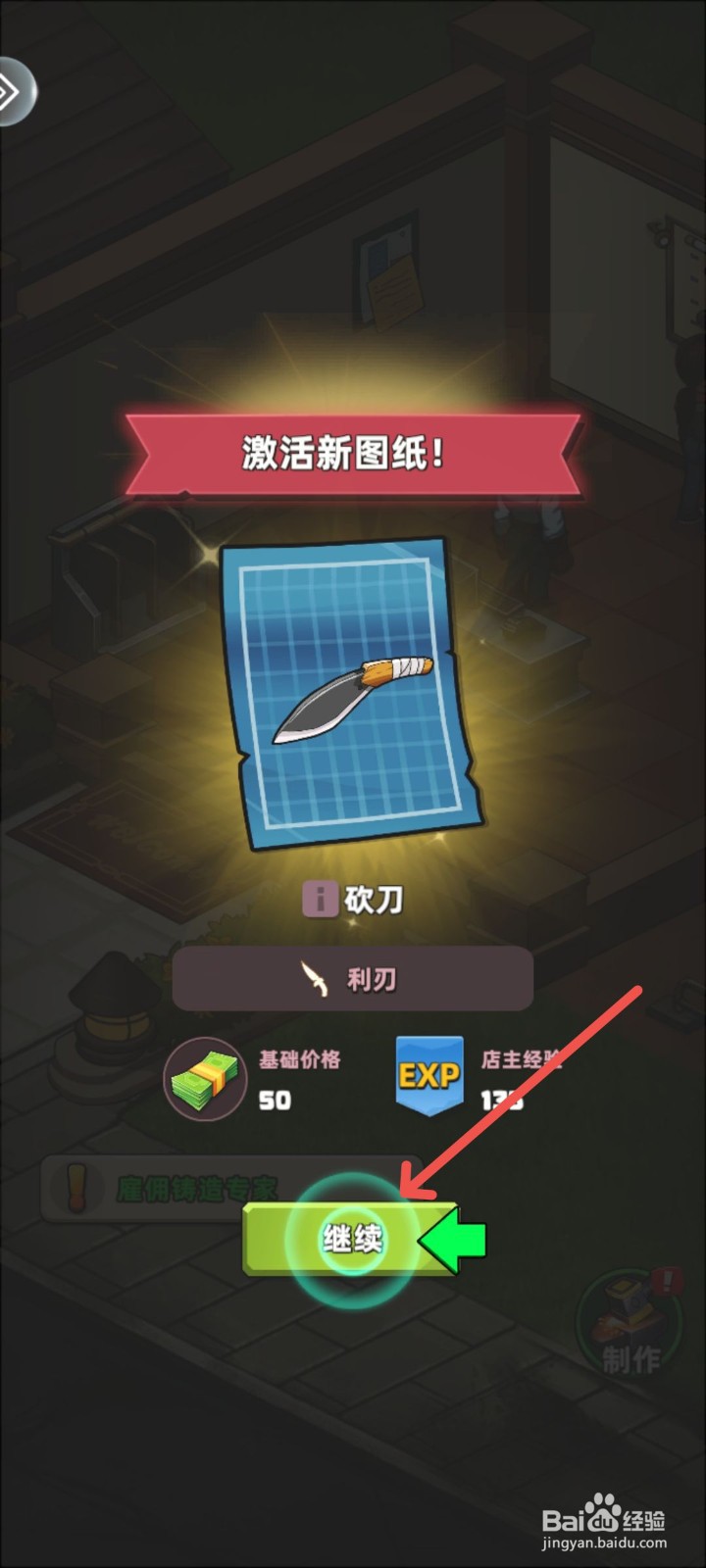 生存几何游戏怎么获得砍刀制作图纸