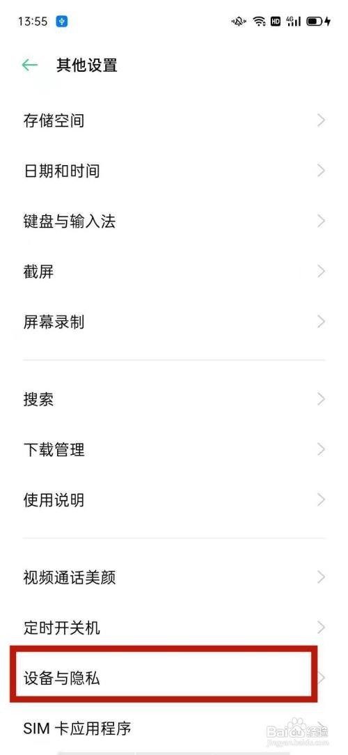 OPPO手机如何设置从存储设备上安装证书