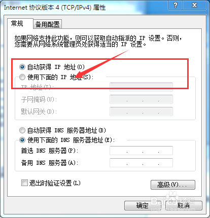 win7如何修改手动自己的ip地址