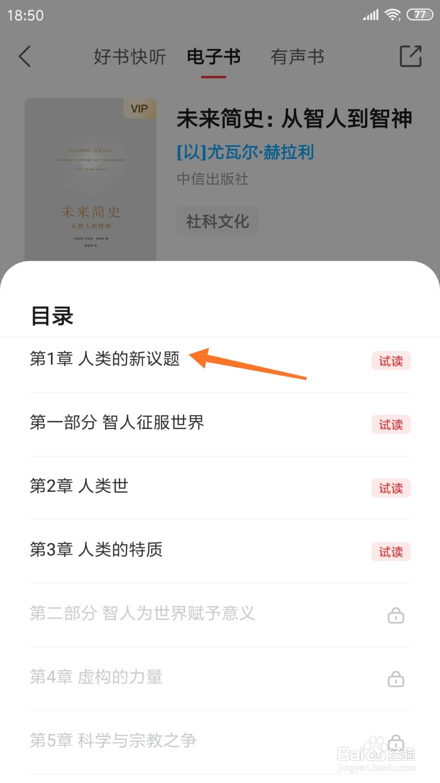 中信书院中怎么查看人类的新议题